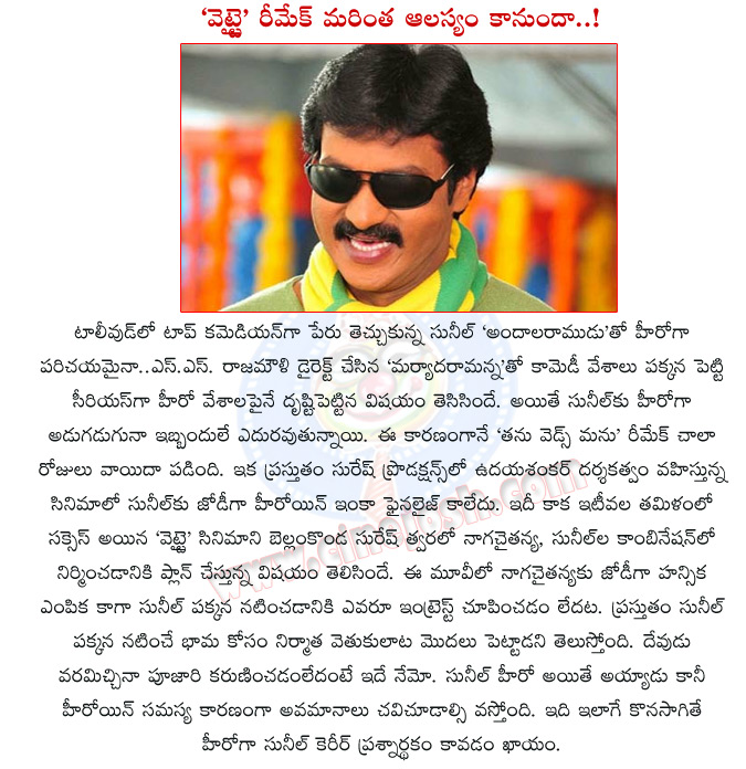 sunil,telugu hero sunil,sunil hero,sunil photos,sunil movies,heroines jhalak to sunil,sunil faced heroine problems,sunil as hero,heroine neglect to sunil,comedian sunil,sunil carrier in problems  sunil, telugu hero sunil, sunil hero, sunil photos, sunil movies, heroines jhalak to sunil, sunil faced heroine problems, sunil as hero, heroine neglect to sunil, comedian sunil, sunil carrier in problems